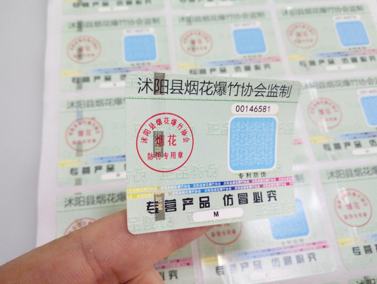 安全線防偽標(biāo)簽，金屬線防偽標(biāo)簽