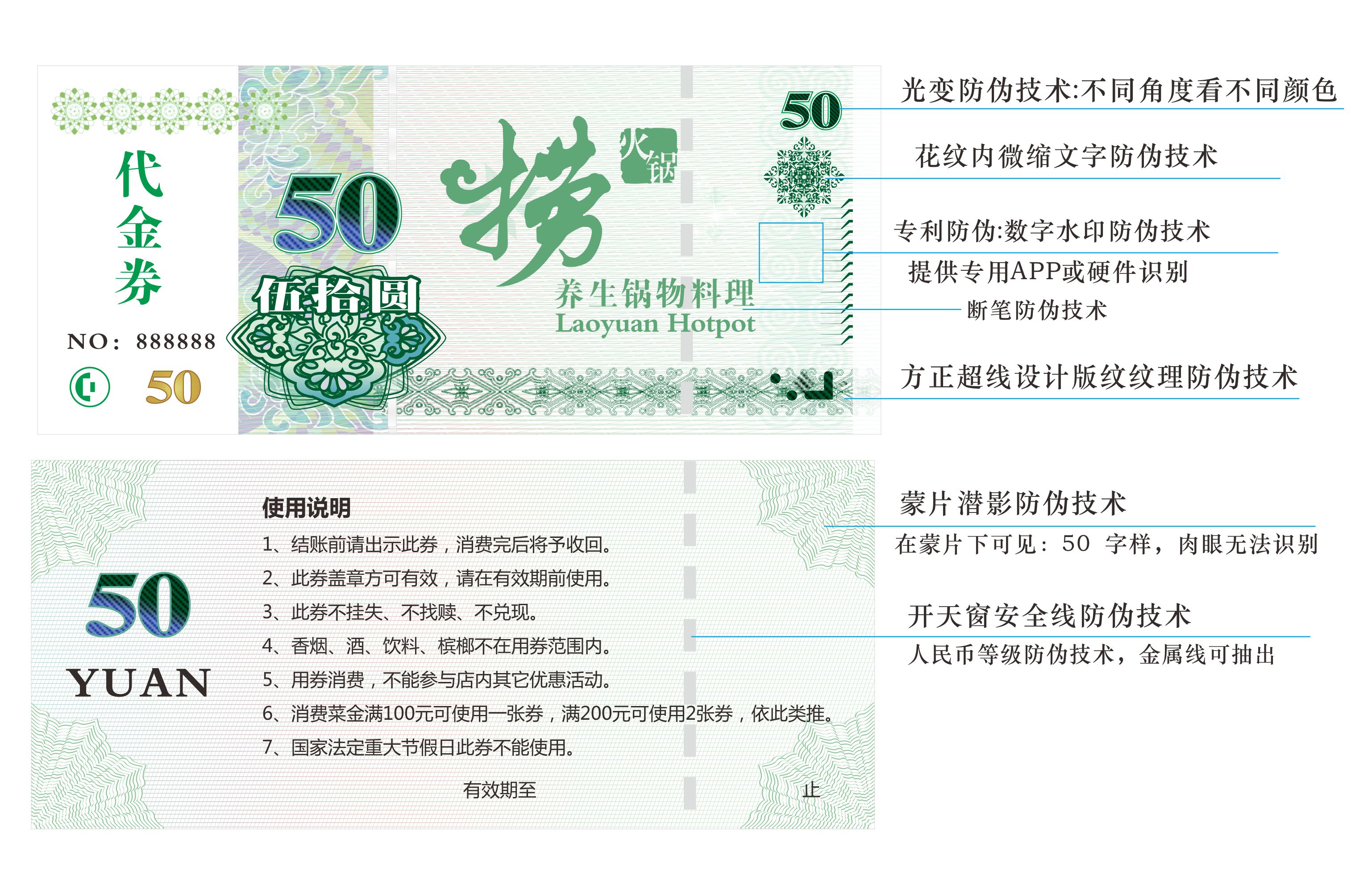 防偽代金券，防偽優(yōu)惠抵用券