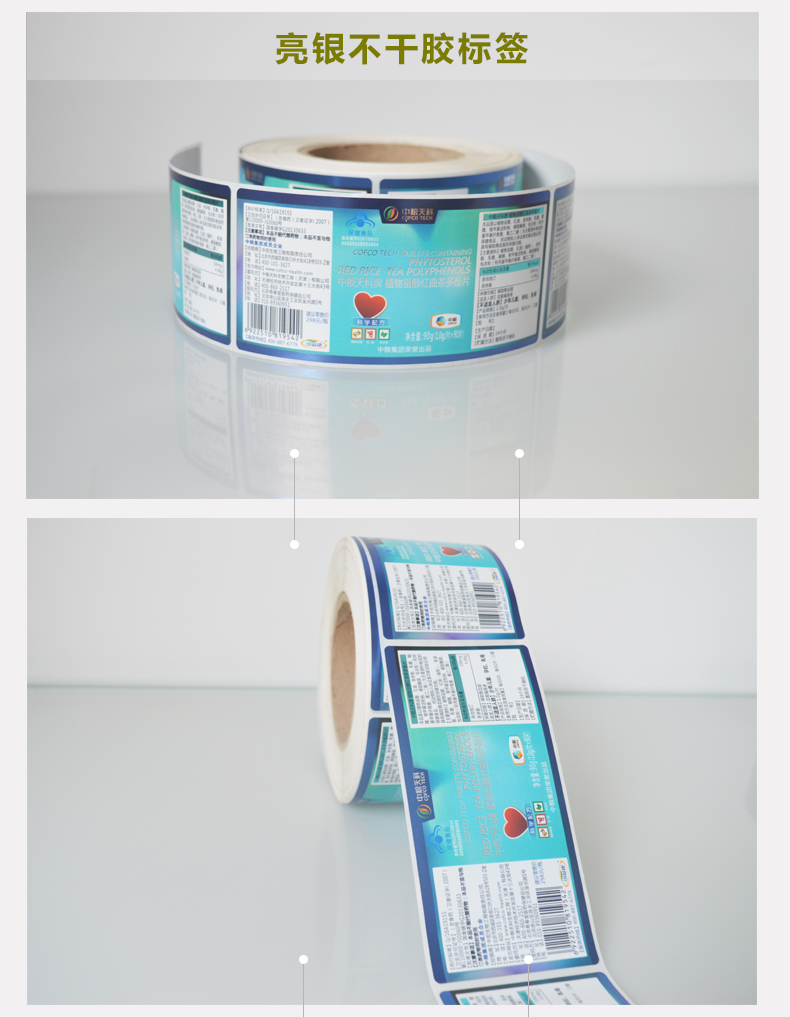 食品標(biāo)簽、瓶貼不干膠標(biāo)簽、卷筒標(biāo)簽 