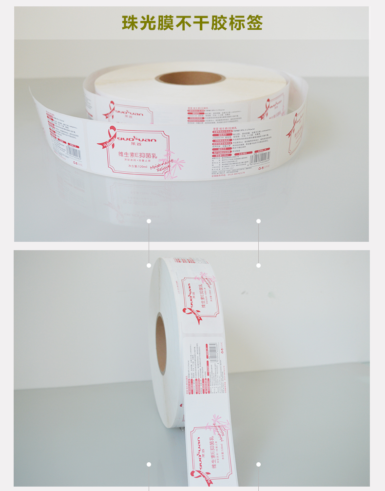 食品標(biāo)簽、瓶貼不干膠標(biāo)簽、卷筒標(biāo)簽 