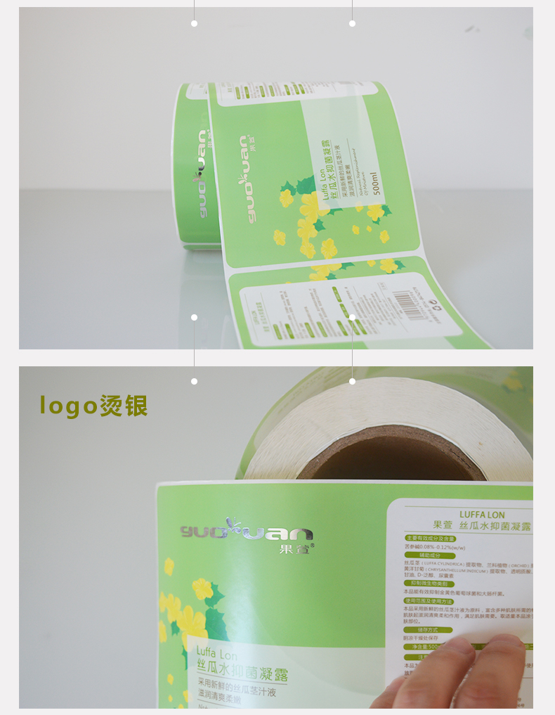 食品標(biāo)簽、瓶貼不干膠標(biāo)簽、卷筒標(biāo)簽 