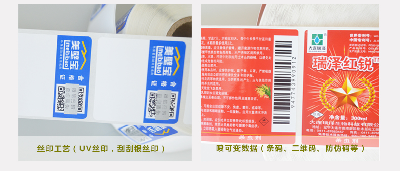 食品標(biāo)簽、瓶貼不干膠標(biāo)簽、卷筒標(biāo)簽 