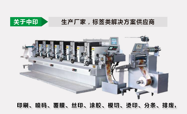 食品標(biāo)簽、瓶貼不干膠標(biāo)簽、卷筒標(biāo)簽 