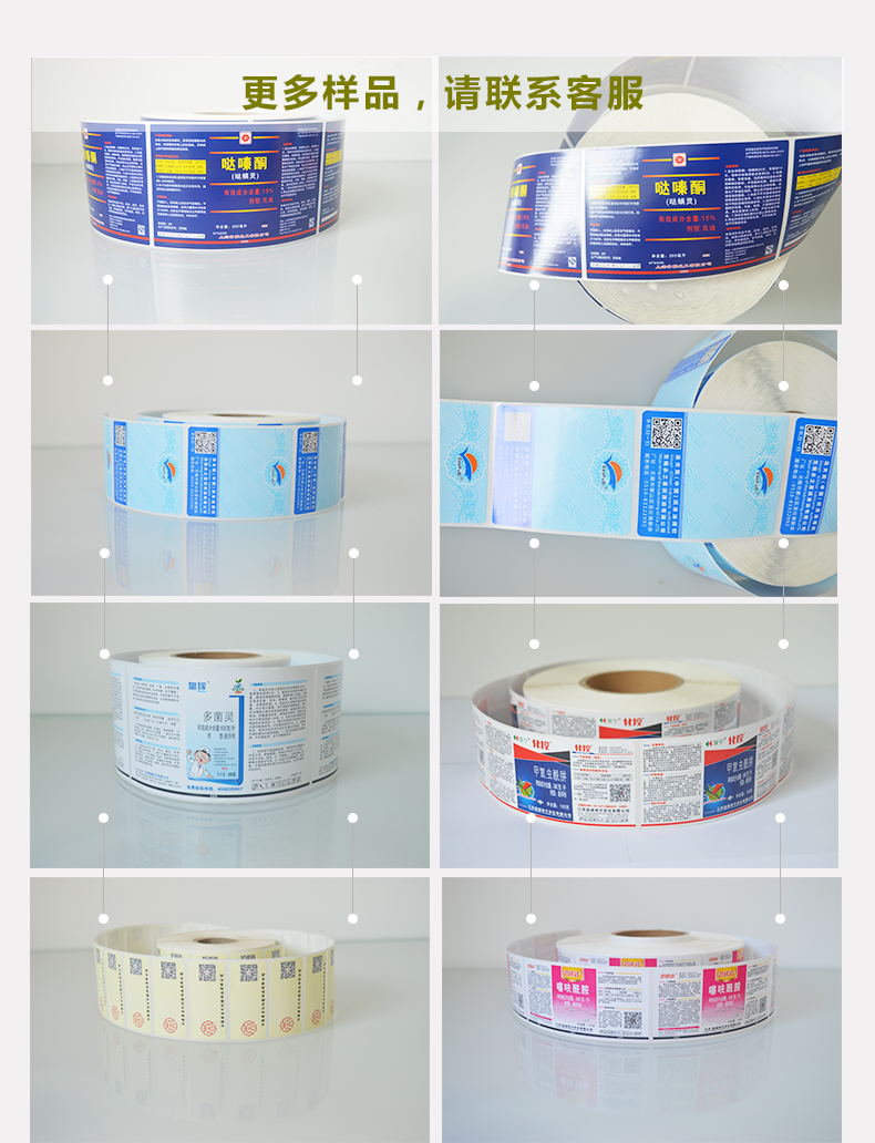 食品標(biāo)簽、瓶貼不干膠標(biāo)簽、卷筒標(biāo)簽 
