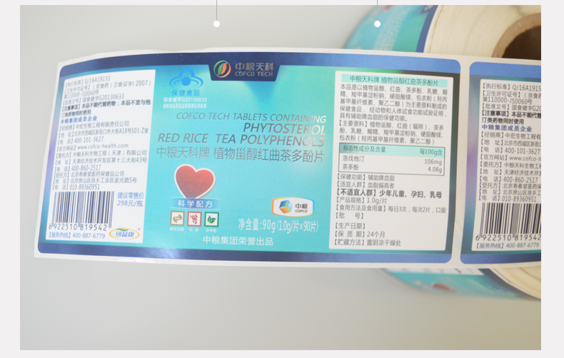 食品標(biāo)簽、瓶貼不干膠標(biāo)簽、卷筒標(biāo)簽 