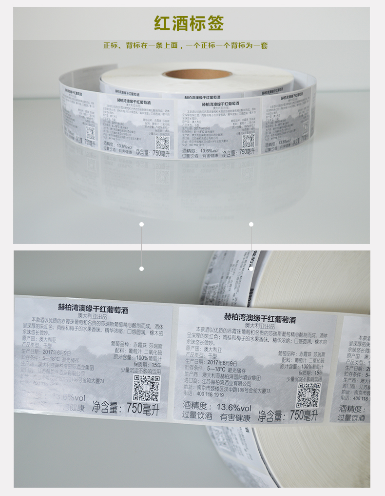 食品標(biāo)簽、瓶貼不干膠標(biāo)簽、卷筒標(biāo)簽 