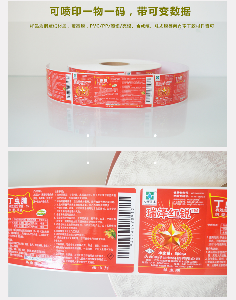 食品標(biāo)簽、瓶貼不干膠標(biāo)簽、卷筒標(biāo)簽 