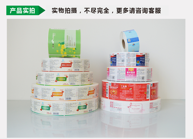 食品標(biāo)簽、瓶貼不干膠標(biāo)簽、卷筒標(biāo)簽 