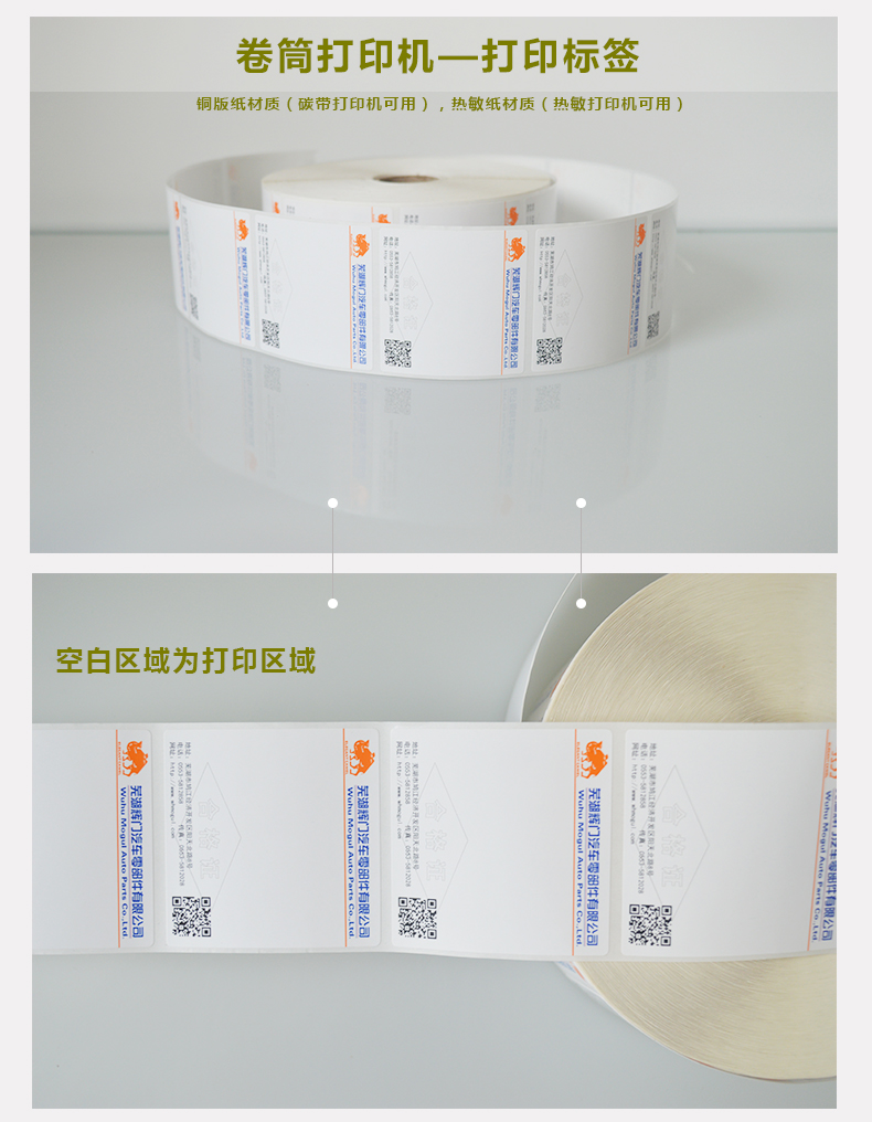 食品標(biāo)簽、瓶貼不干膠標(biāo)簽、卷筒標(biāo)簽 