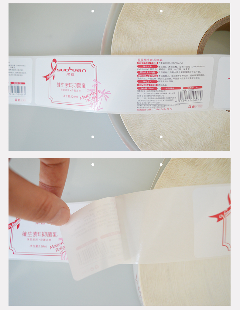 食品標(biāo)簽、瓶貼不干膠標(biāo)簽、卷筒標(biāo)簽 