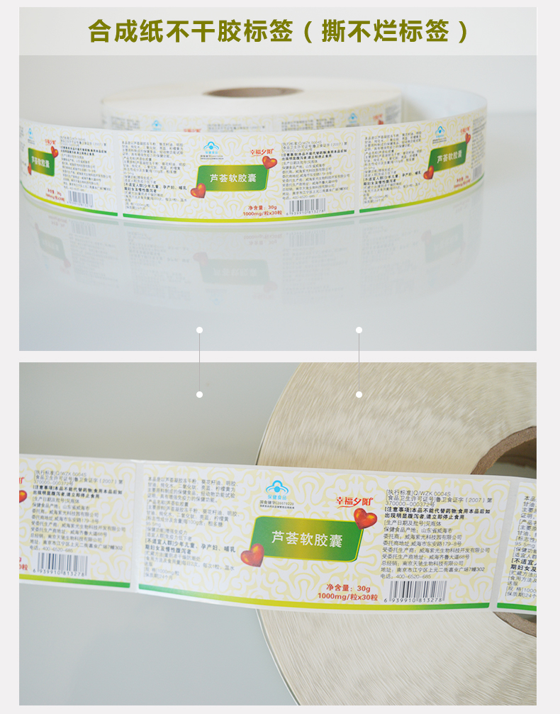 食品標(biāo)簽、瓶貼不干膠標(biāo)簽、卷筒標(biāo)簽 