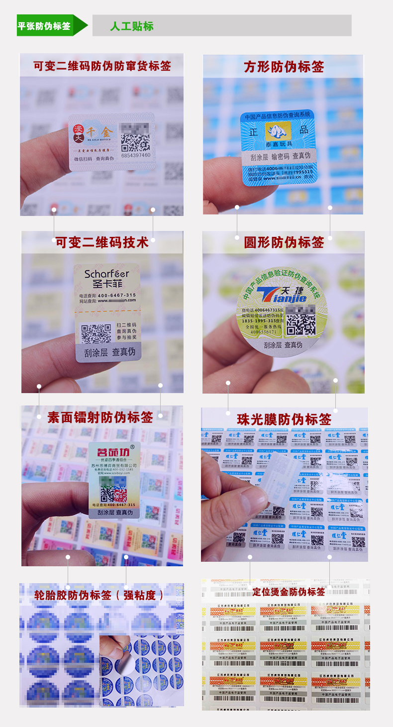 電碼防偽標(biāo)簽