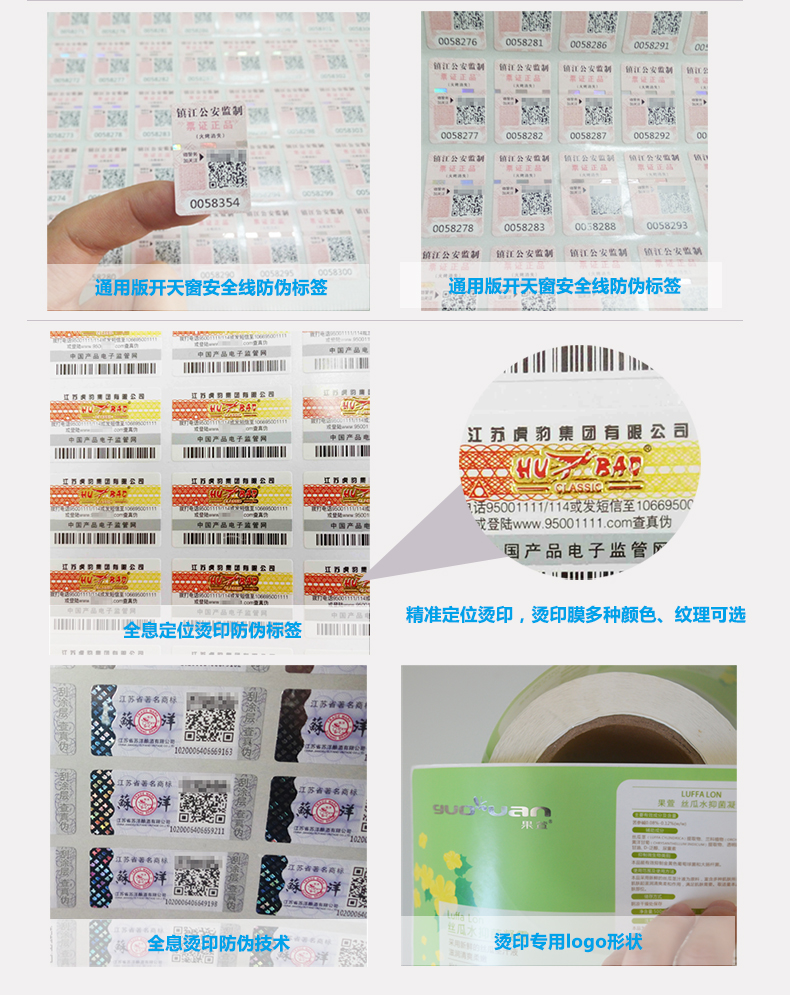 電碼防偽標(biāo)簽