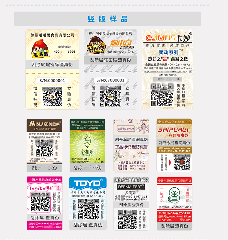 電碼防偽標(biāo)簽