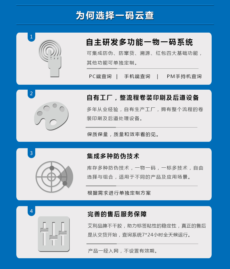 電碼防偽標(biāo)簽