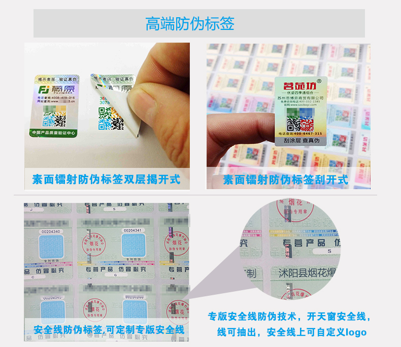 電碼防偽標(biāo)簽