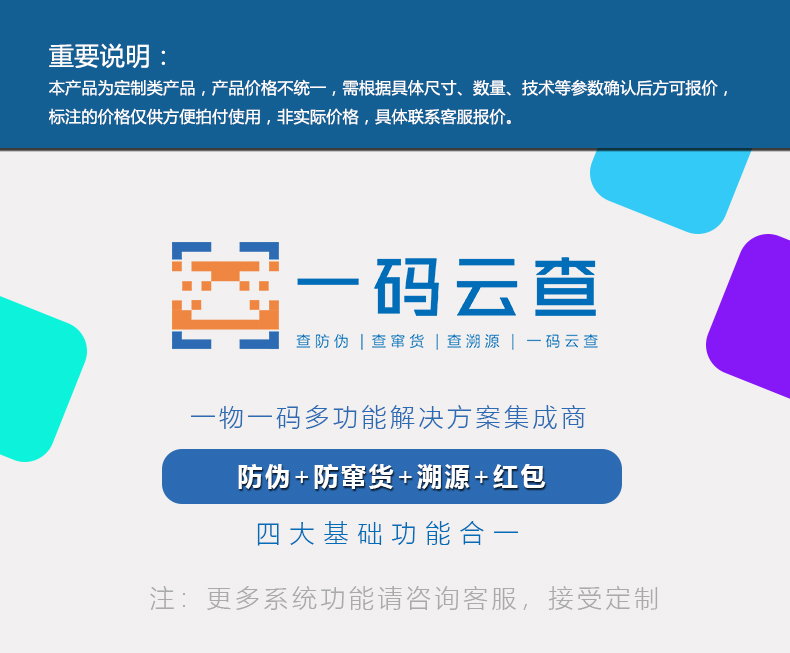 電碼防偽標(biāo)簽