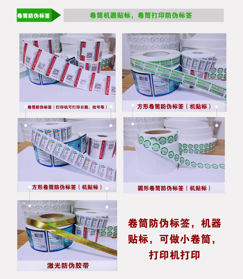 電碼防偽標(biāo)簽