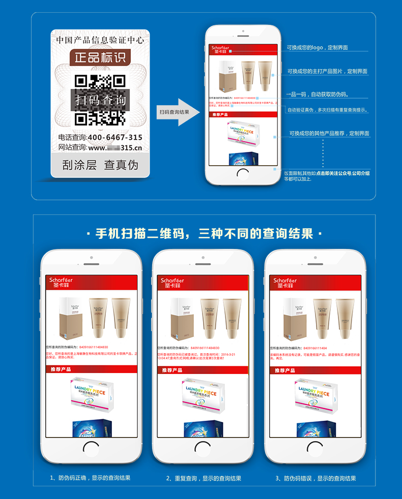 電碼防偽標(biāo)簽